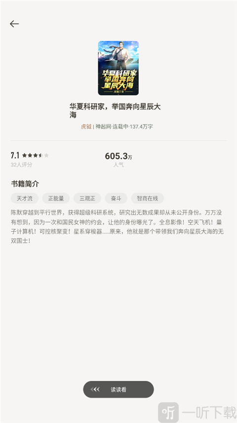 追读小说手机版app下载