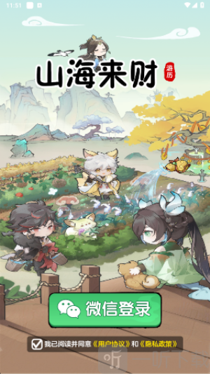 山海来财红包版下载安装2026最新版本