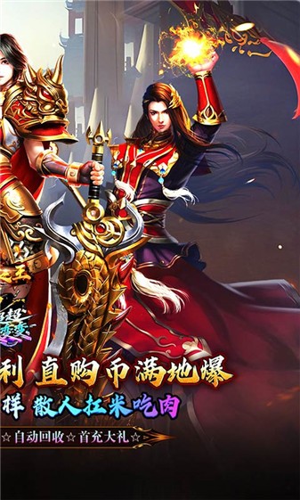 武器之王砍刀超变传奇手游下载