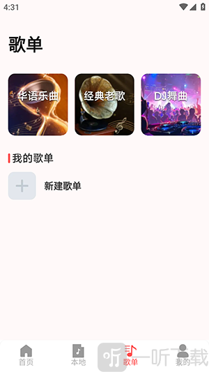 歌曲畅听播放器app下载