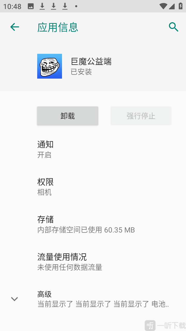 巨魔公益端下载手机版