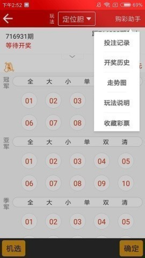 排列三一定牛app(专业版)下载