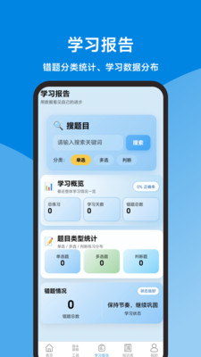 申论题库大全app下载手机版