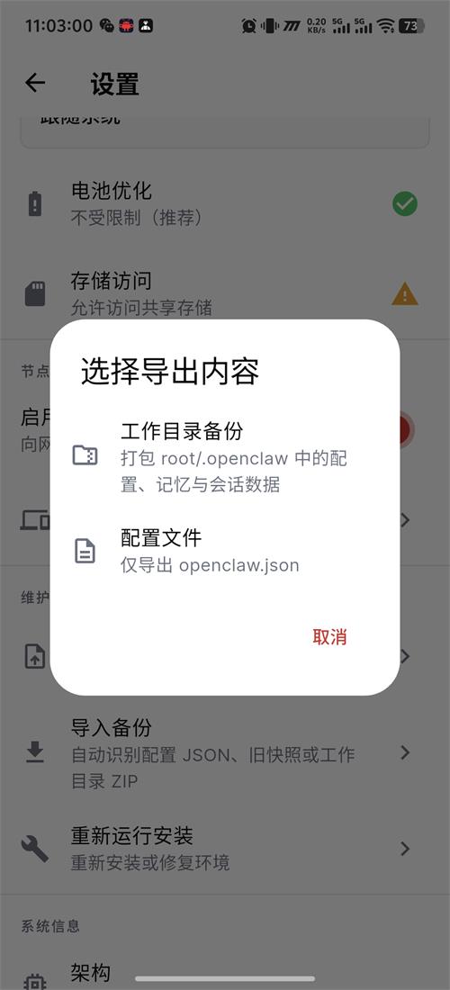 OpenClaw中文整合版app下载