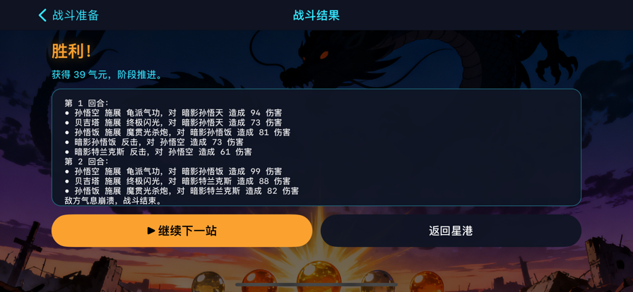 龙神赛亚人手游免费下载