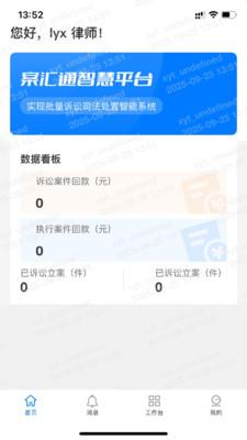 案汇通app下载