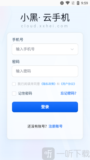 小黑云手机下载安装最新版