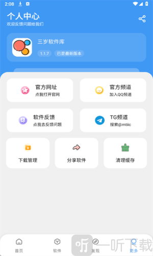 三岁软件库最新版2026下载