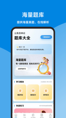 申论题库大全app下载手机版