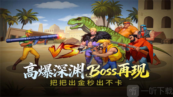 街机恐龙快打手机版下载