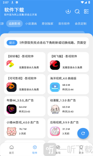 三岁软件库最新版2026下载