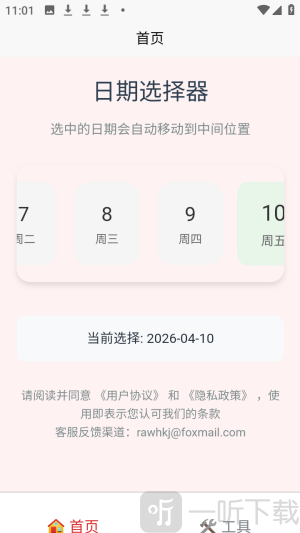 刃爱工具箱最新版app下载
