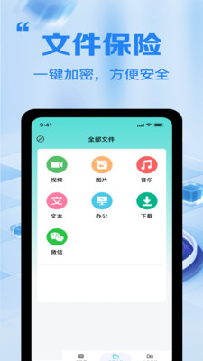 全能文件加密卫士app下载