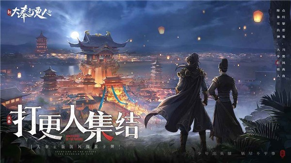 新大奉打更人游戏最新版