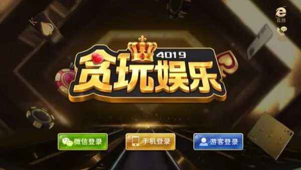 贪玩娱乐老版本下载