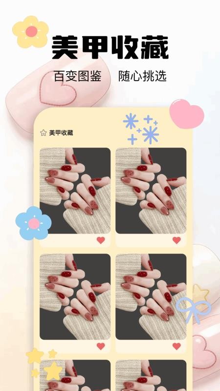 美甲款式大全app下载