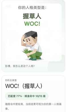 趣味大人格测试SBTI最新版下载