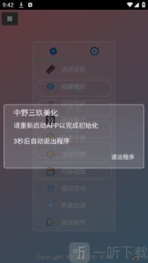 小吉美化助手下载安装最新版