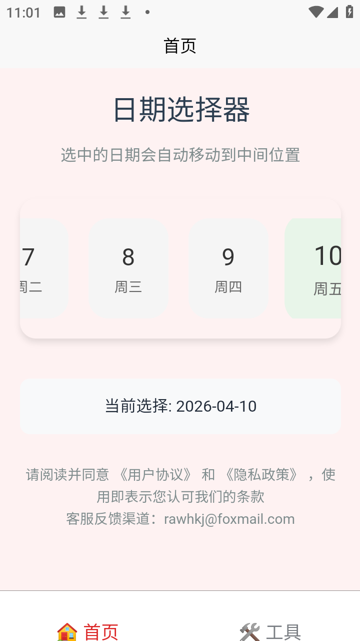 刃爱工具箱最新版app下载
