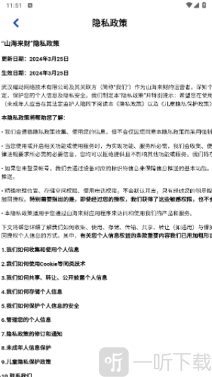 山海来财红包版下载安装2026最新版本