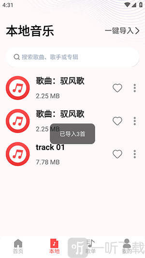 歌曲畅听播放器app下载
