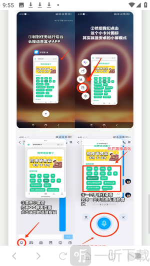 西北锤王语音盒app最新版下载