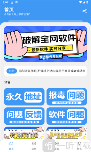 三岁软件库最新版2026下载