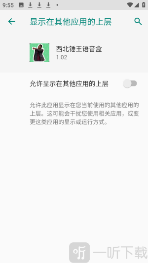 西北锤王语音盒app最新版下载