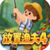 放置渔夫4游戏手机版下载