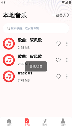 歌曲畅听播放器app下载