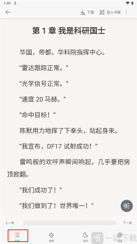 追读小说手机版app下载