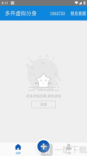 多开虚拟分身旧版本下载