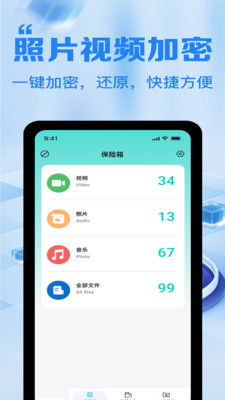 全能文件加密卫士app下载