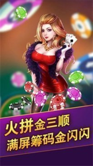 老版齐齐乐炸金花