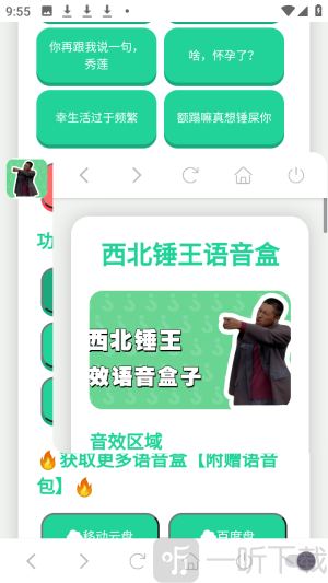 西北锤王语音盒app最新版下载