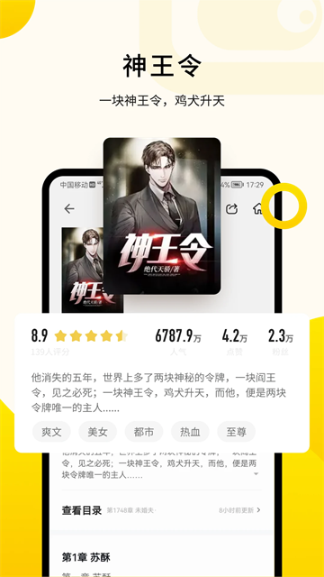 追读小说手机版app下载