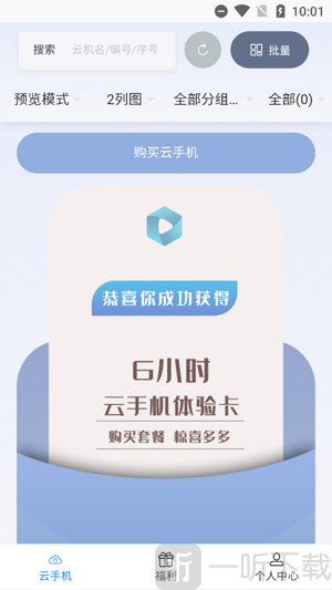 小黑云手机下载安装最新版