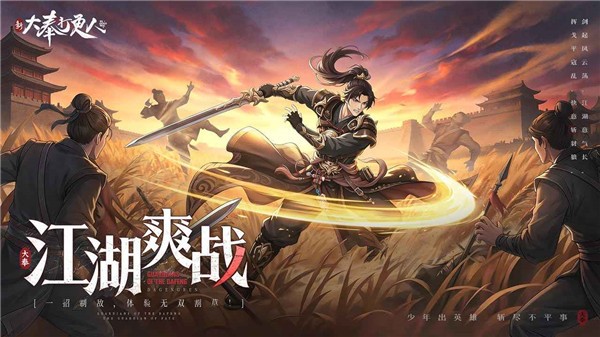 新大奉打更人游戏最新版