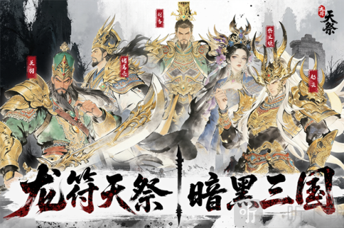 龙符天祭手游下载安装