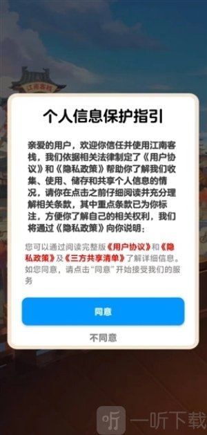 江南客栈赚钱小游戏下载