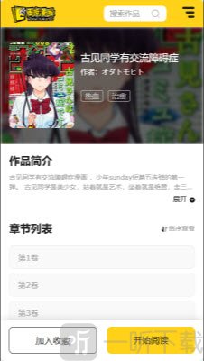 新图库漫画app下载免费版