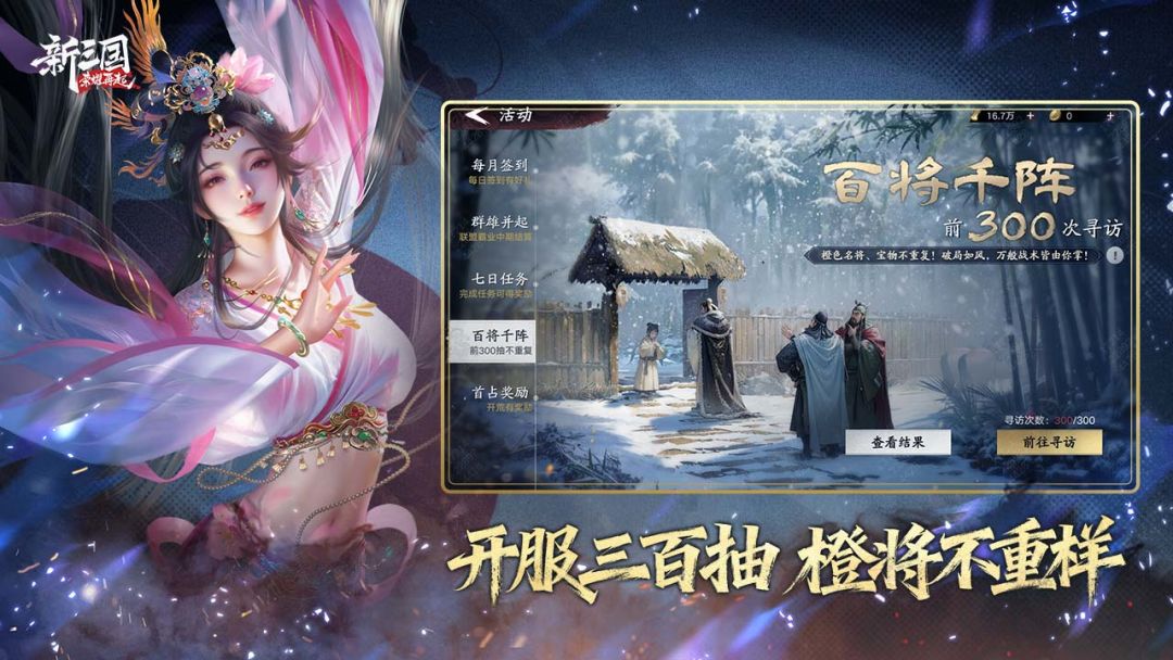 新三国荣耀再起手游最新版