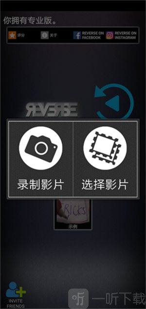 reverse反向录影app下载