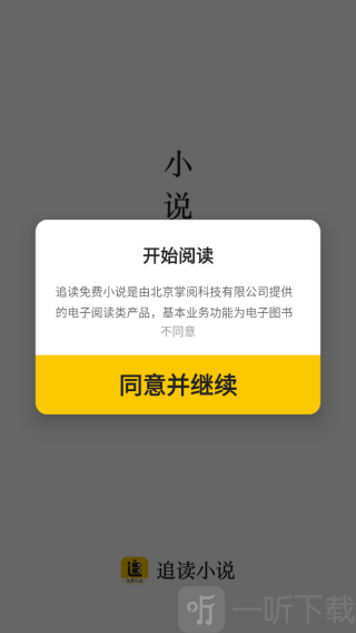 追读小说手机版app下载
