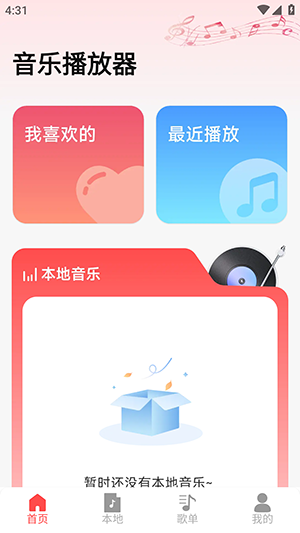 歌曲畅听播放器app下载