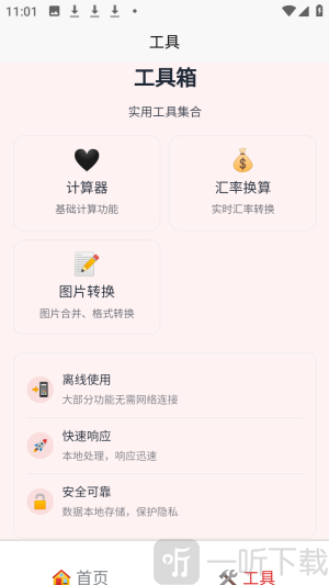 刃爱工具箱最新版app下载