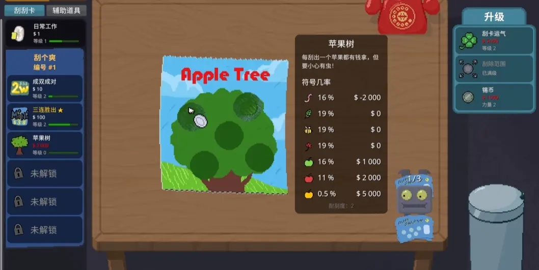 ScritchyScratchy手机版下载