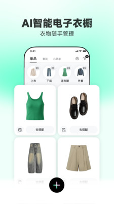 WearWow穿搭app下载