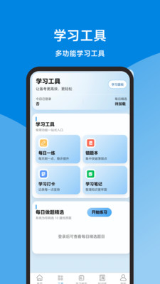 申论题库大全app下载手机版