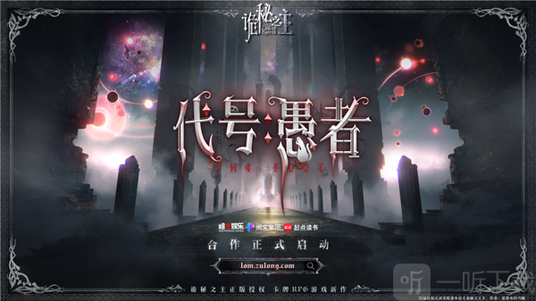 代号愚者测试版游戏